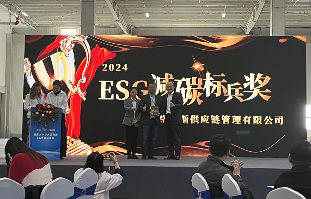 ESG减碳标兵奖