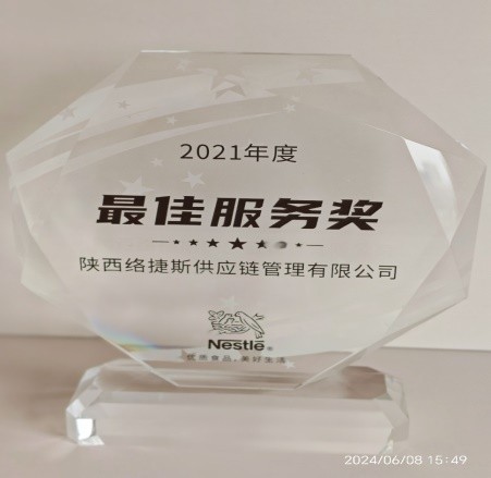 雀巢突出贡献奖